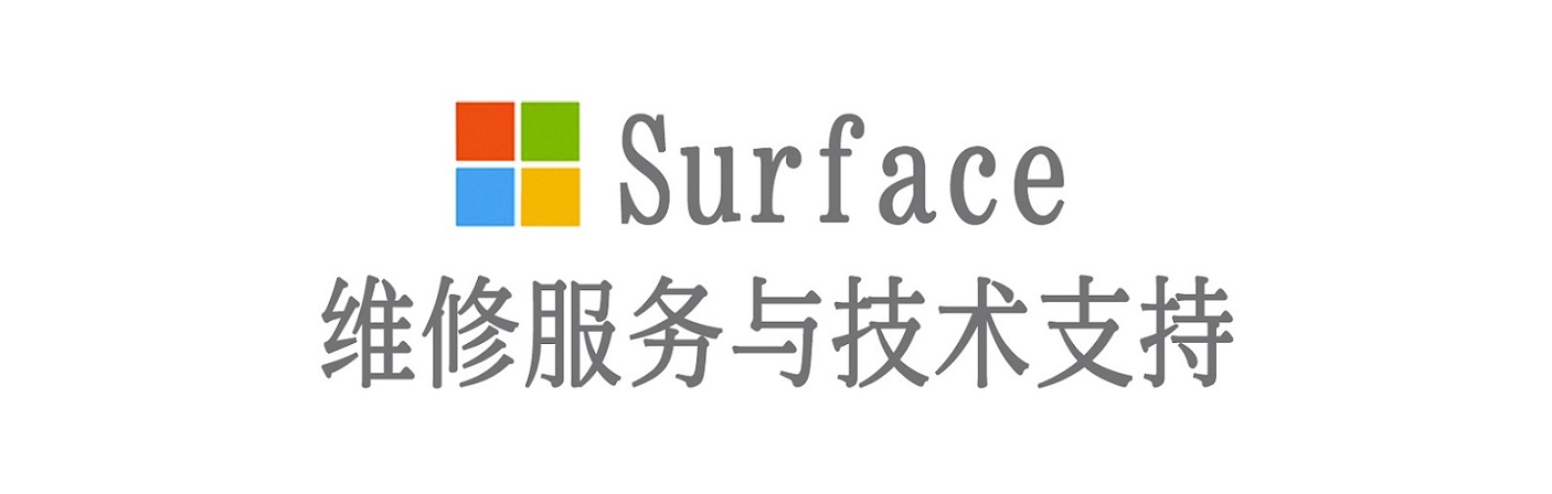 景谷surface产品维修服务中心